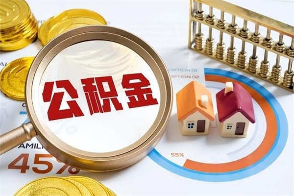 孟州异地购房北京公积金提取流程（异地购房北京公积金提取流程图）